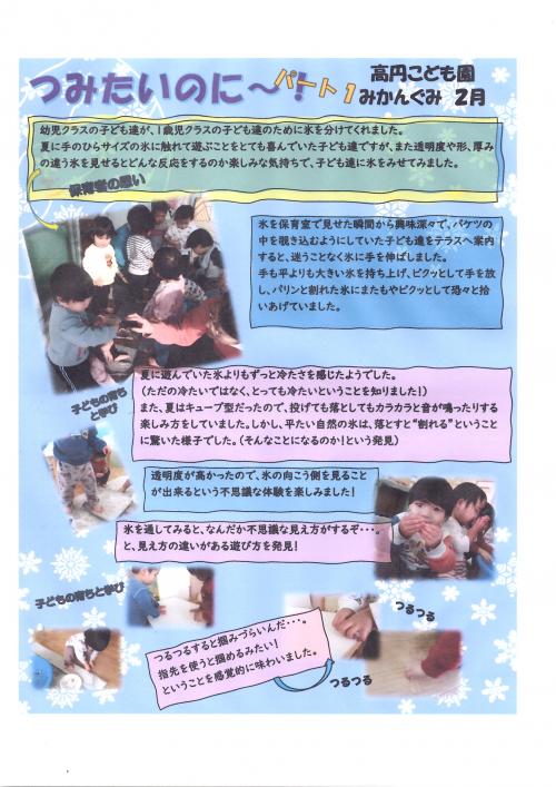 １歳児　２月　つみたいのに