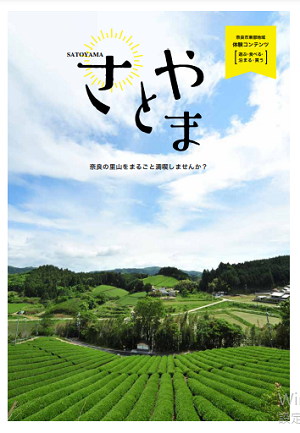 さとやま民泊