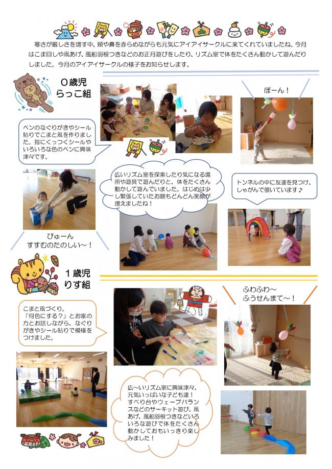 1月　アイアイサークルでの様子その１