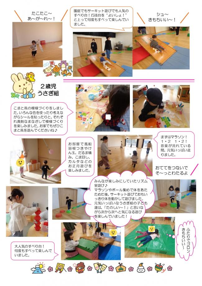 1月　アイアイサークルでの様子その2