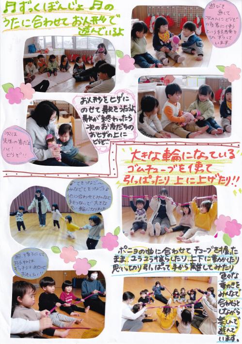 1歳児　みんなで楽しく遊んでいます