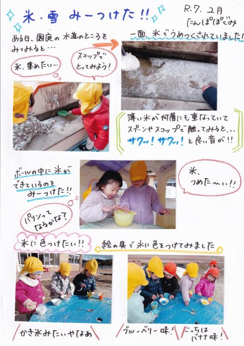 2歳児　冬に見つけて遊んでいます