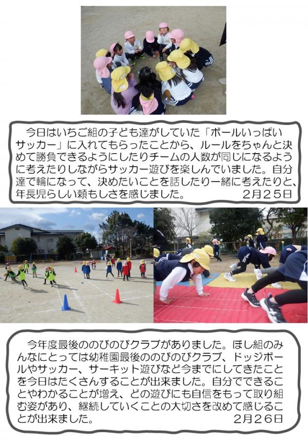 ５歳児　遊び