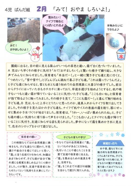4歳児　2月