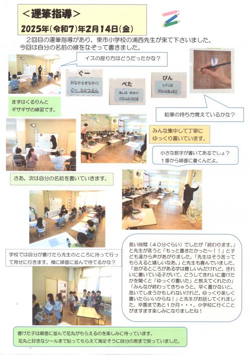 5歳児　うんぴつしどう