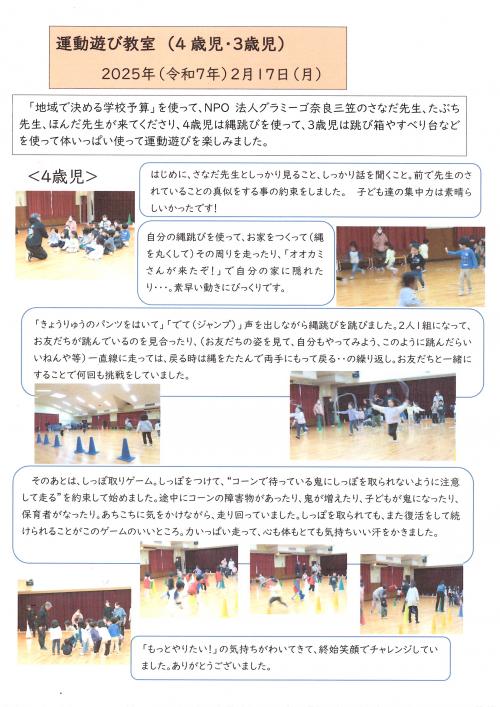 運動遊び教室