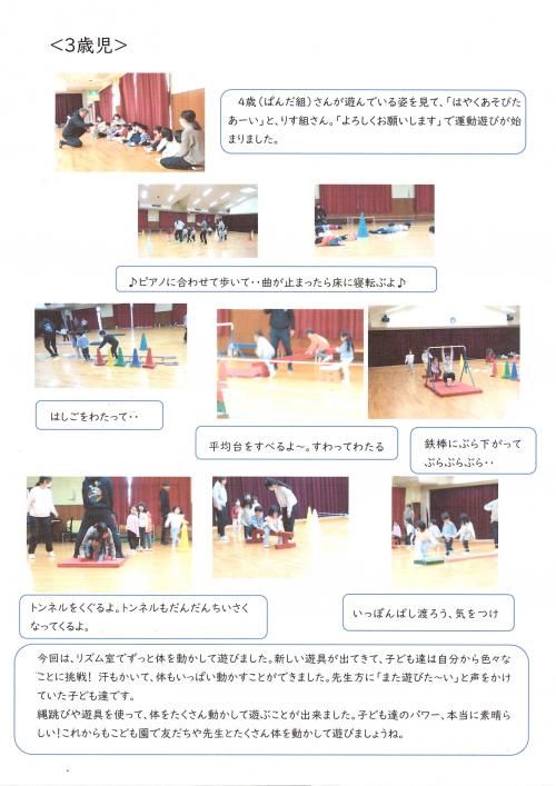 運動遊び2