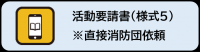 様式５