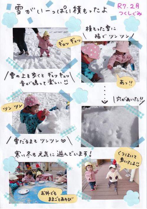 つくし組２月①