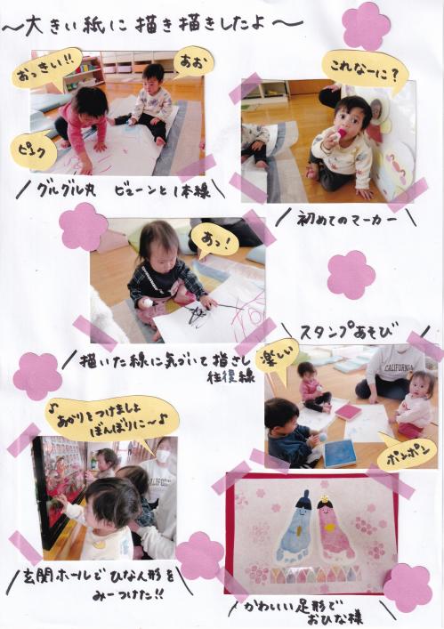 つくし組２月②