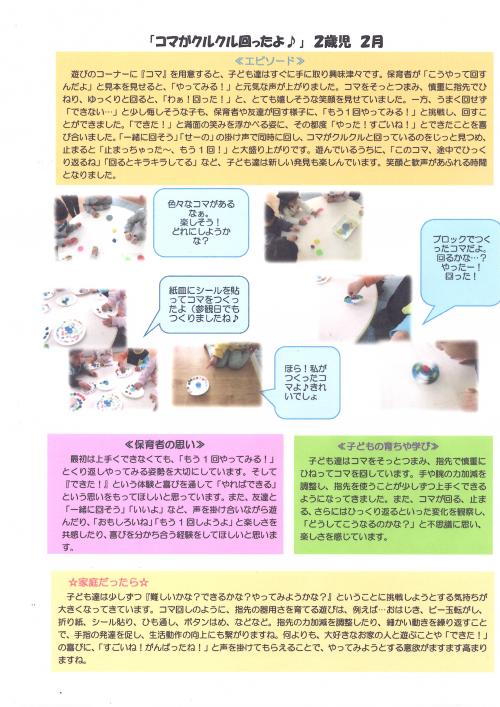 2歳児　２月