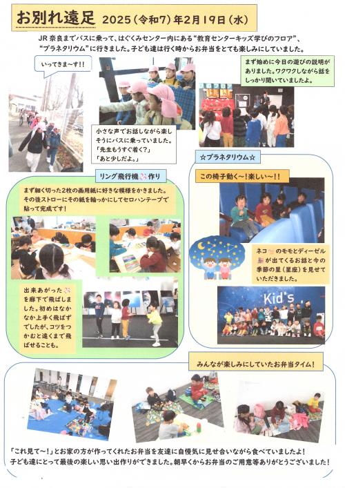 おわかれえんそく