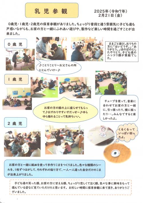 乳児組参観