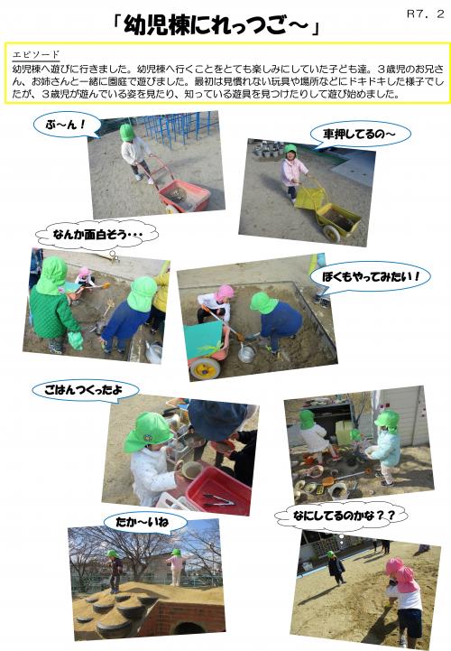幼児棟にれっつご～