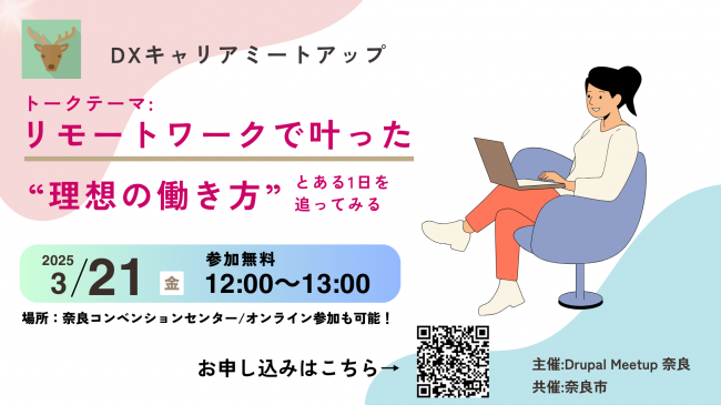 リモートワークで叶った”理想の働き方”