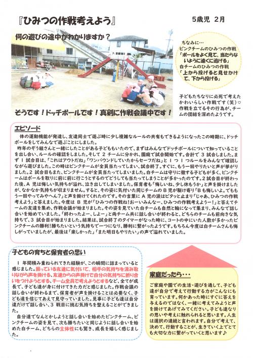 2月　５歳児