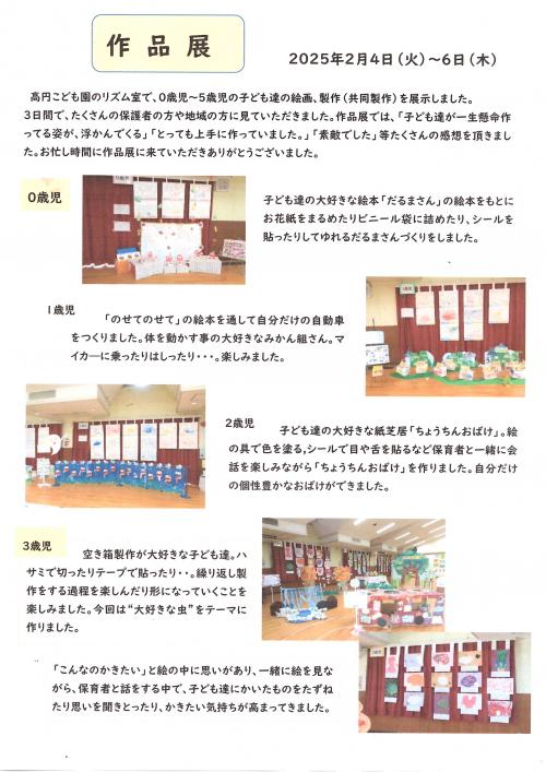 作品展2024