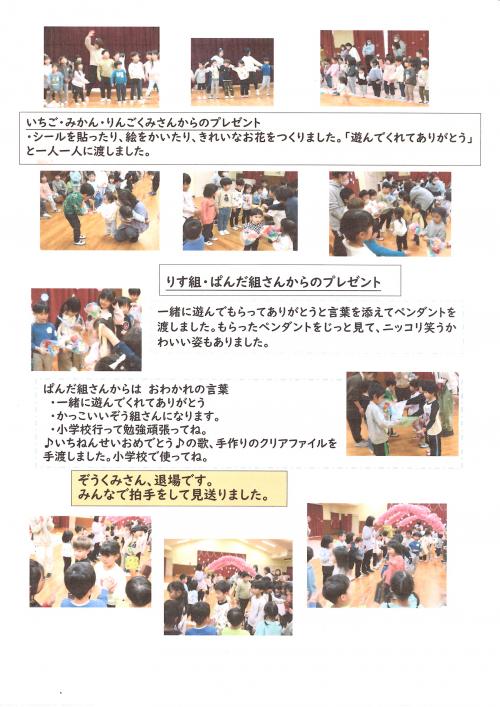 おわかれかい２