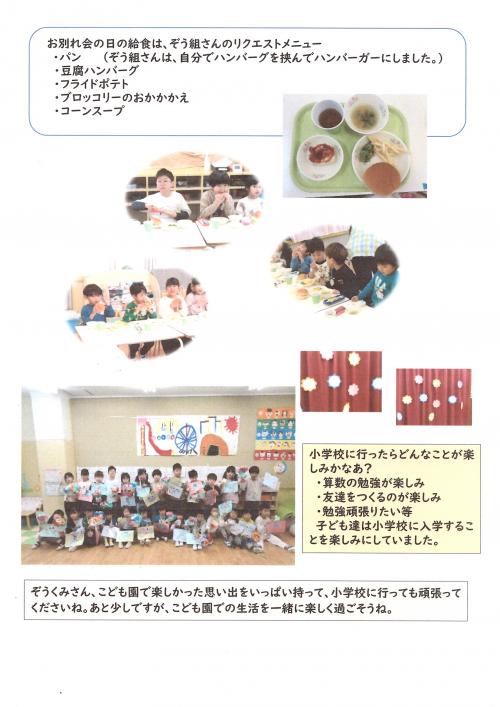 おわかれかい３