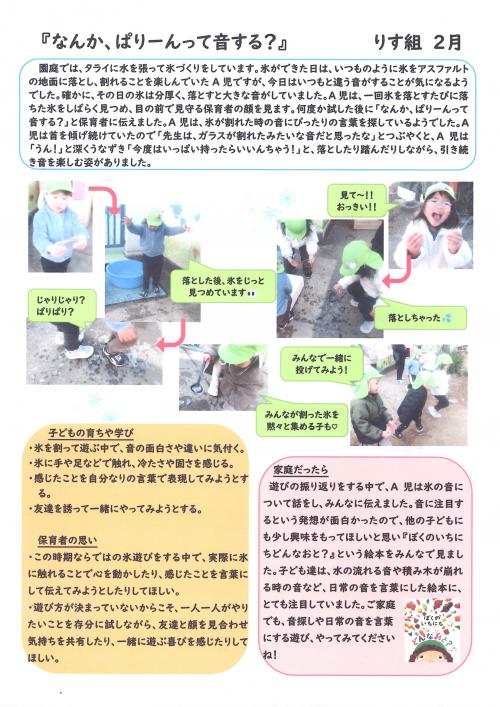 3歳２がつ