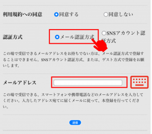 メール認証