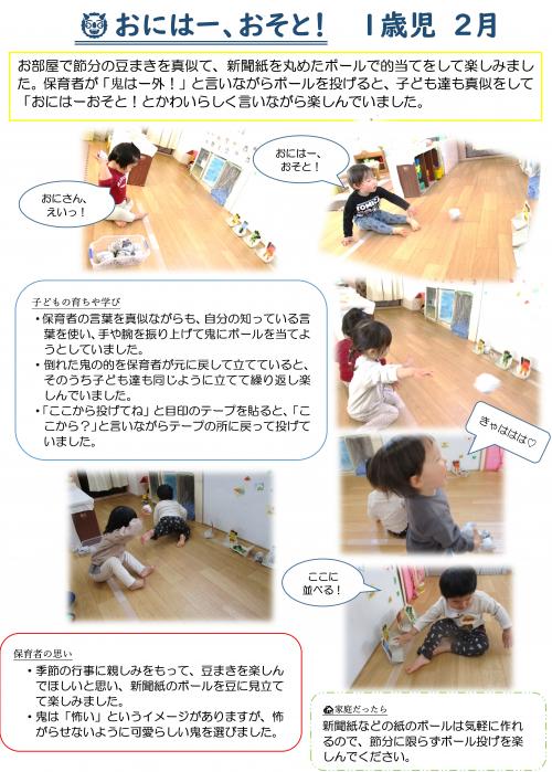 おにはそと