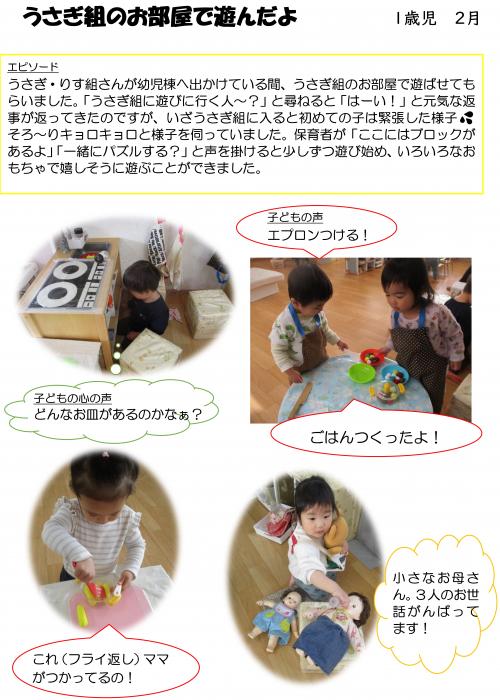 うさぎ組遊び1