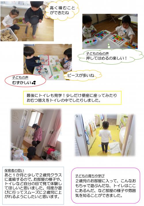 うさぎ組遊び2