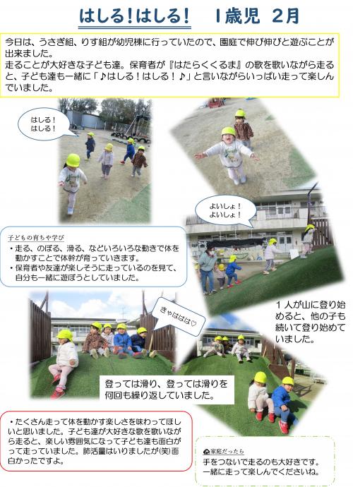 はしる!はしる!