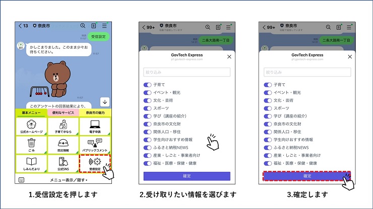 受信設定ステップ3