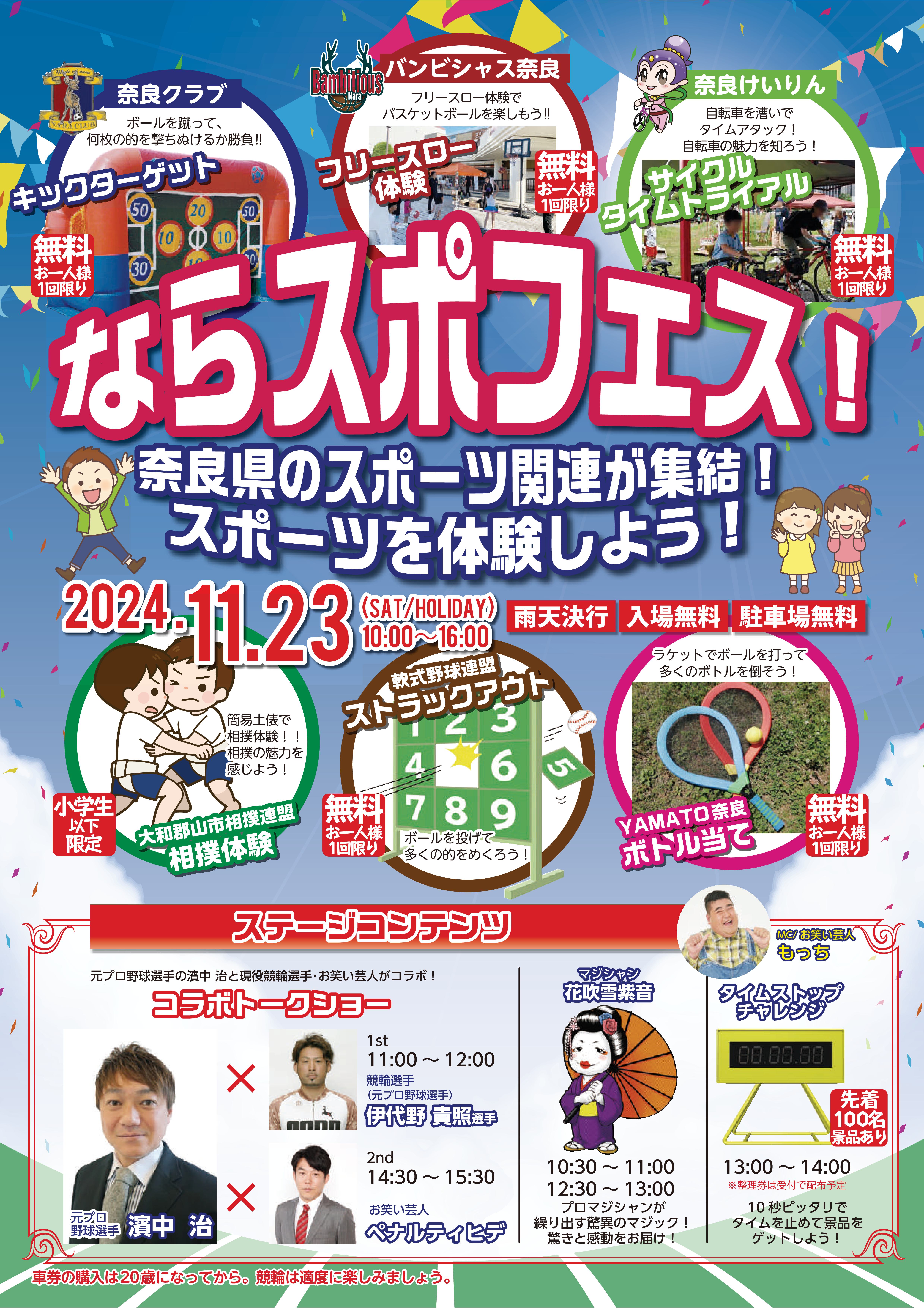 スポフェスちらし表