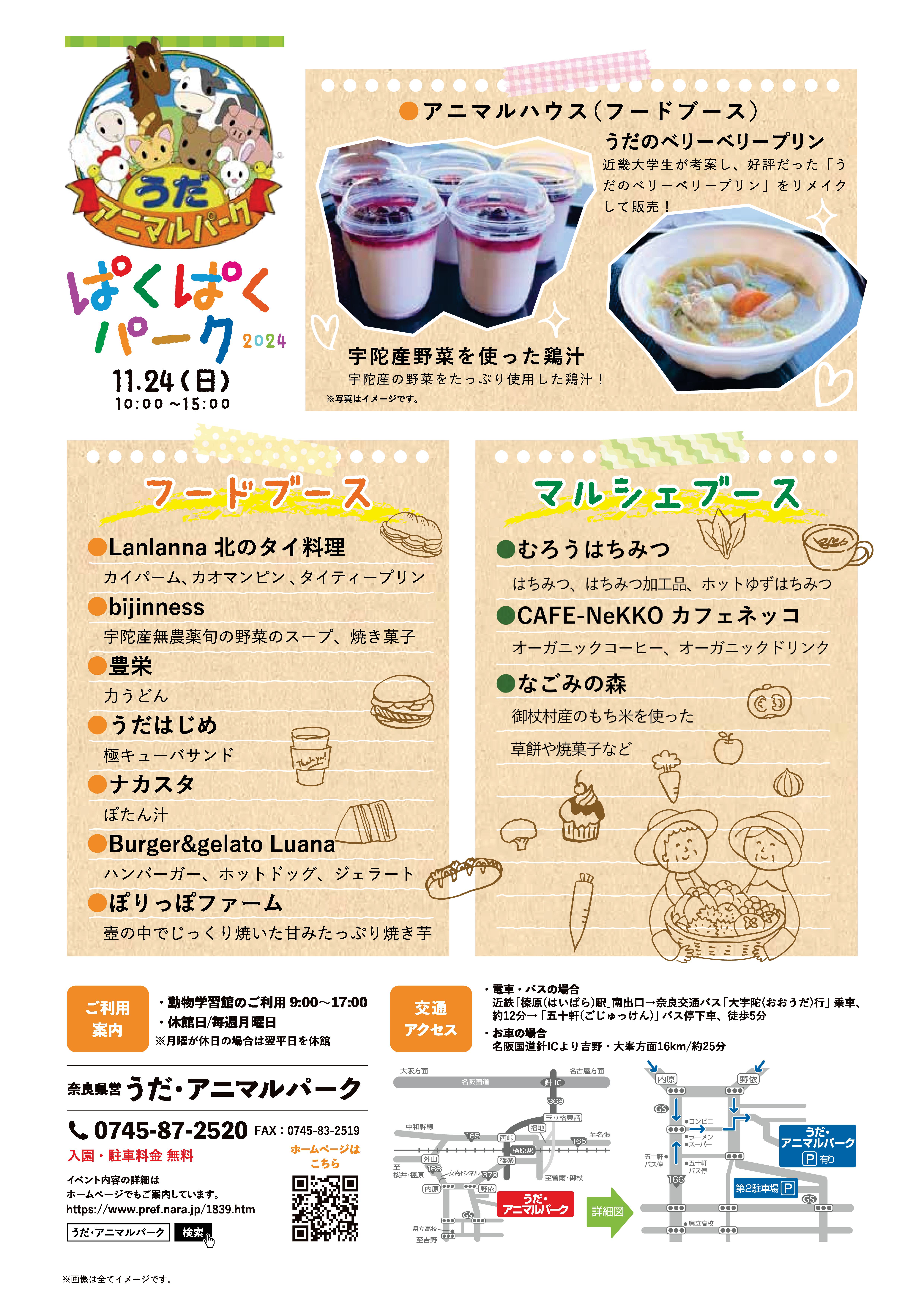 ぱくぱくパークチラシ裏