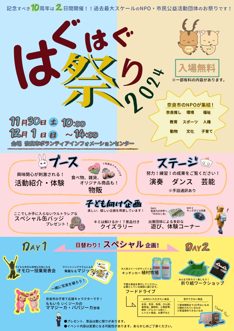 はぐはぐ祭りチラシ表