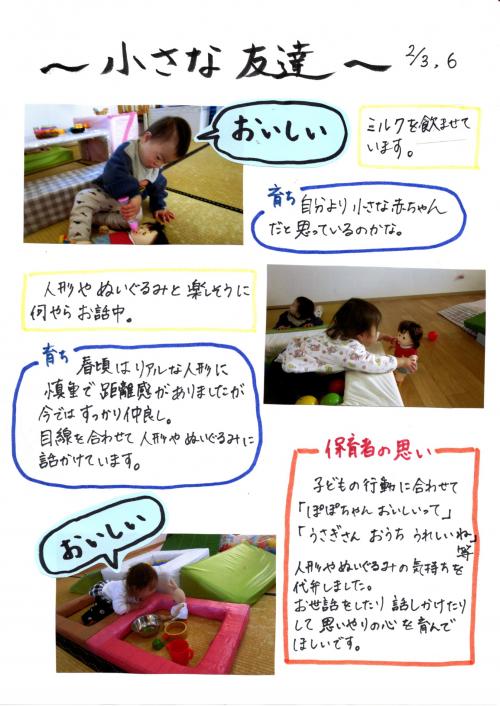 小さな友達
