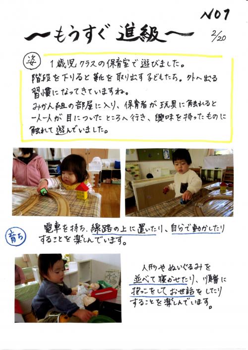 もうすぐ進級