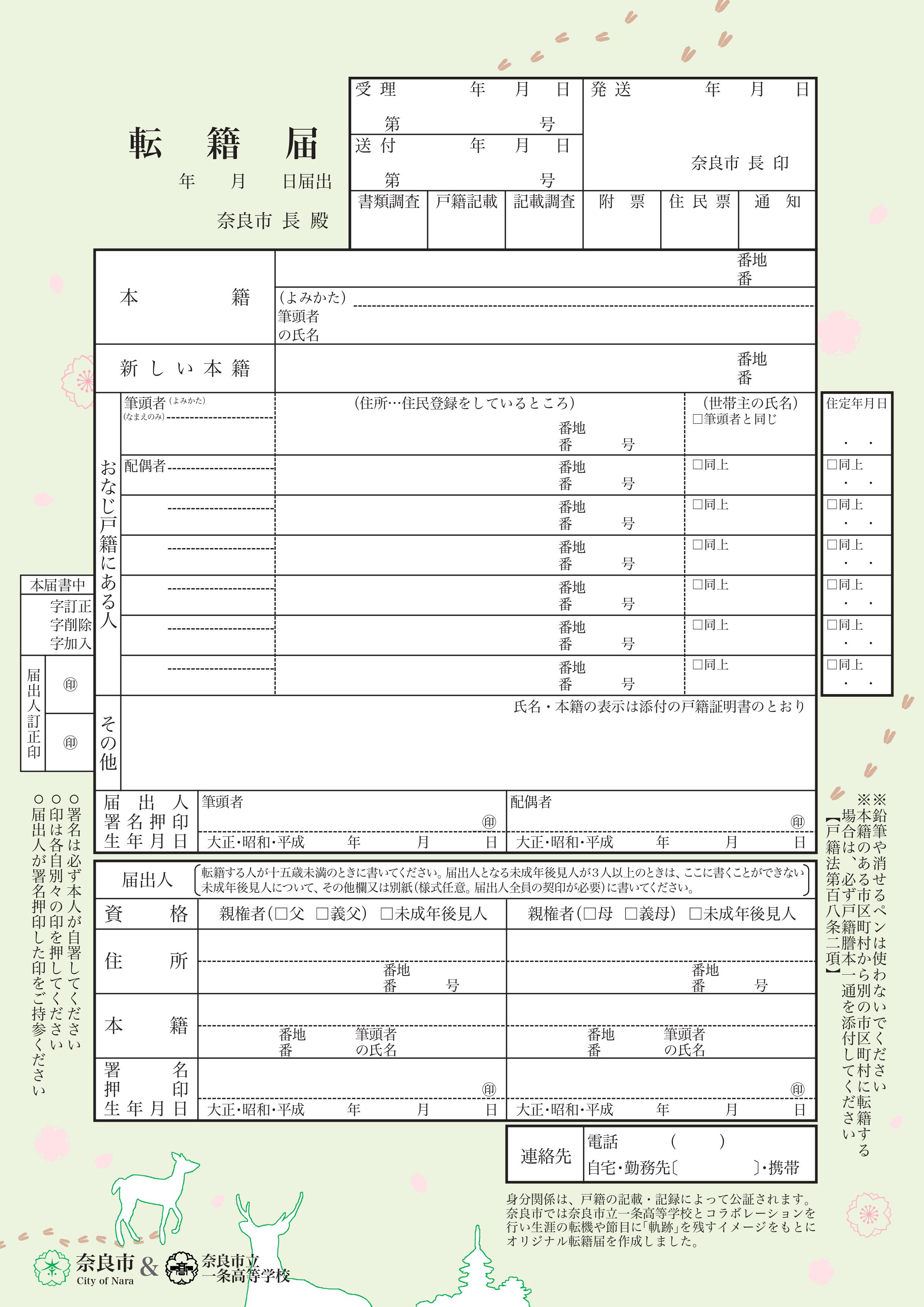 ご当地転籍届について（平成31年2月27日発表）の画像1