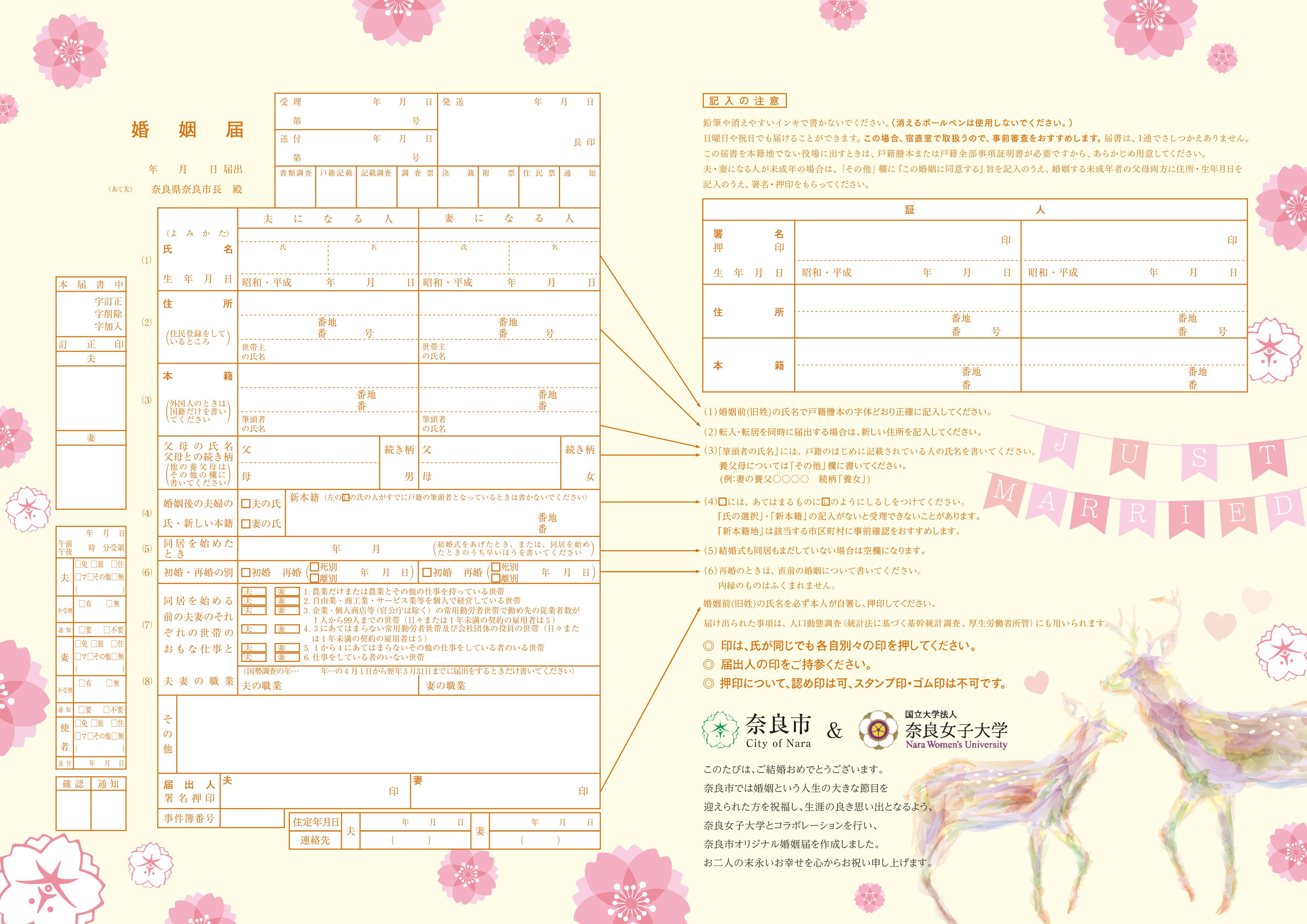 ご当地転籍届について（平成31年2月27日発表）の画像2