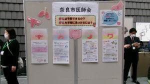奈良市医師会ブース3