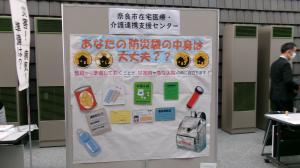 奈良市在宅医療介護連携センター2