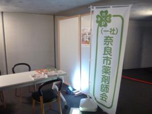 奈良市薬剤師会1