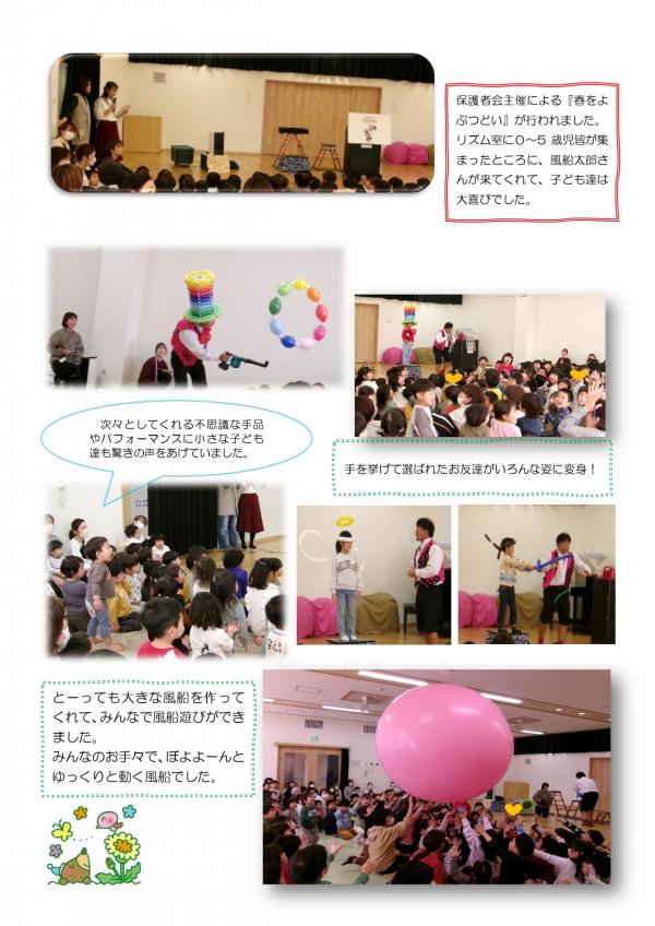 はるをよぶつどい