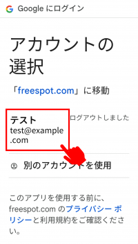 アカウント選択