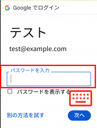 パスワード入力