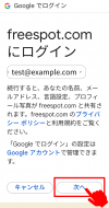 ログイン続行