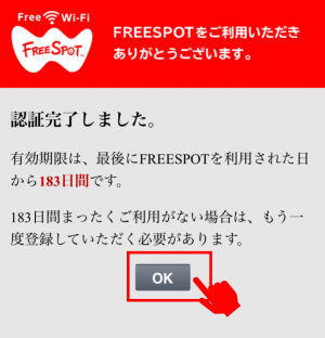 認証完了