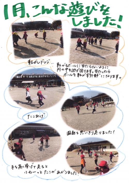 1月の遊び3