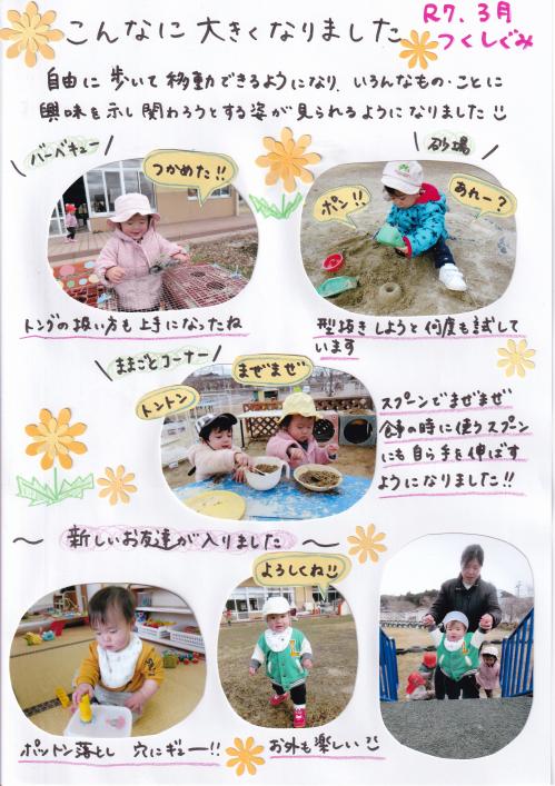 つくし組①