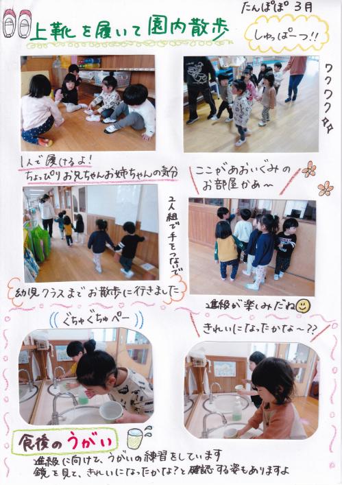 たんぽぽ組3月①
