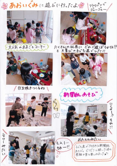 たんぽぽ組3月②