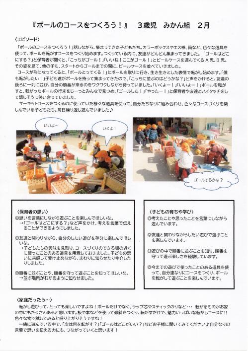 ボールコース